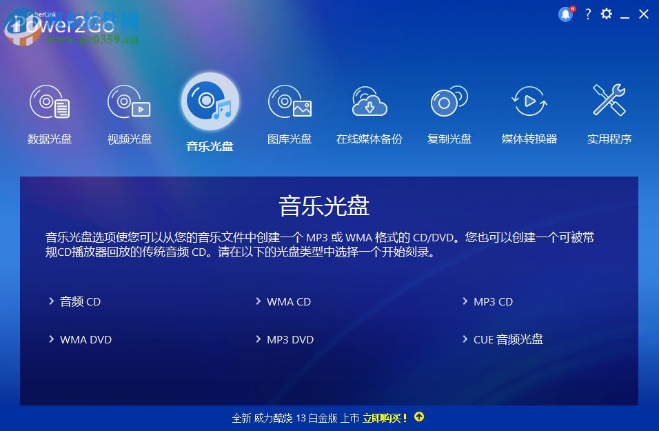 CyberLink Power2Go(威力酷燒) 13.0.0523 免費版