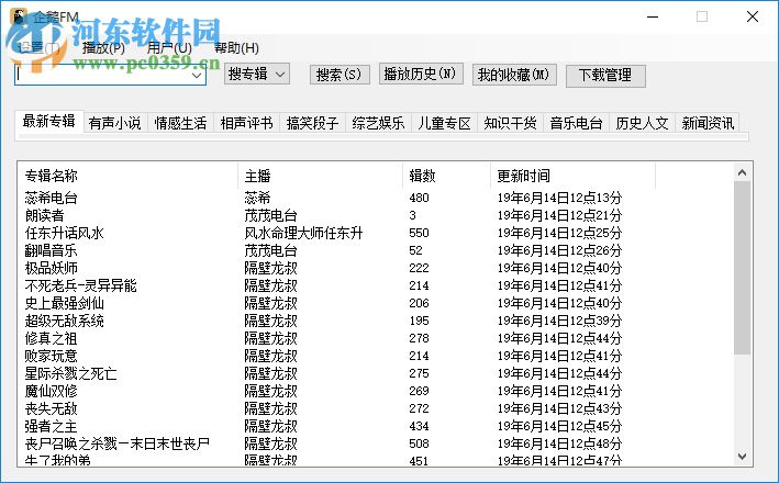 企鵝fm無障礙版 1.5 PC版