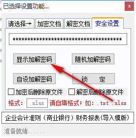 CO文檔加解密軟件 1.0 免費版