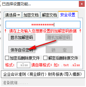 CO文檔加解密軟件 1.0 免費版