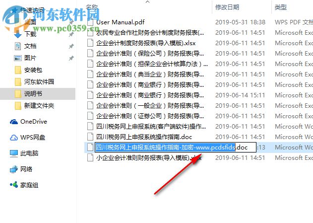 CO文檔加解密軟件 1.0 免費版