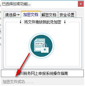 CO文檔加解密軟件 1.0 免費版