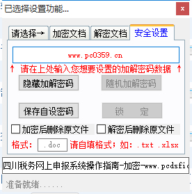 CO文檔加解密軟件 1.0 免費版