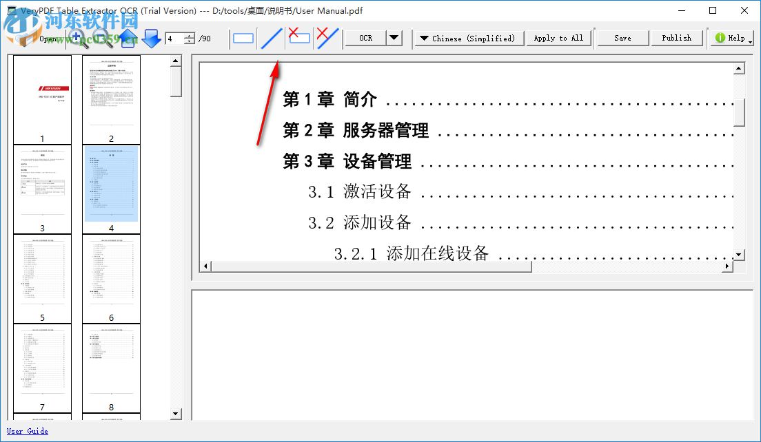 VeryPDF Table Extractor OCR(OCR提取程序) 2.0 官方版