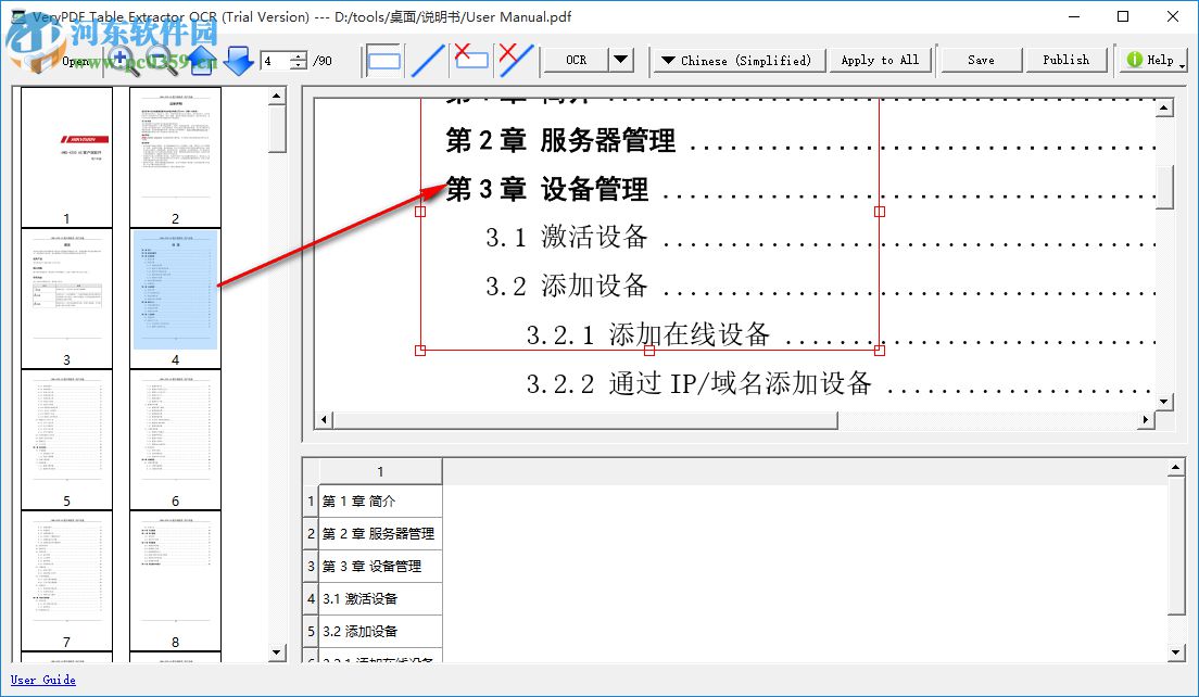 VeryPDF Table Extractor OCR(OCR提取程序) 2.0 官方版