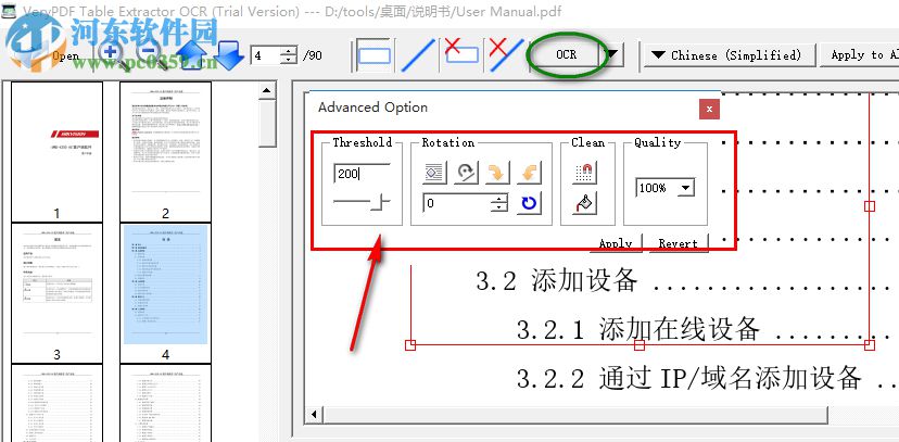 VeryPDF Table Extractor OCR(OCR提取程序) 2.0 官方版