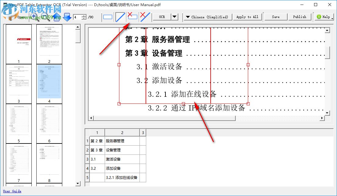 VeryPDF Table Extractor OCR(OCR提取程序) 2.0 官方版