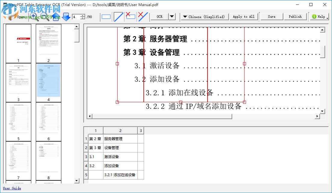 VeryPDF Table Extractor OCR(OCR提取程序) 2.0 官方版