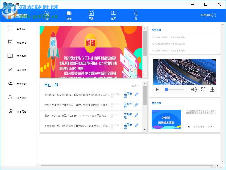 易消防pc版 1.0 官方版