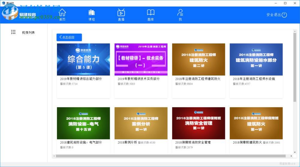 易消防pc版 1.0 官方版