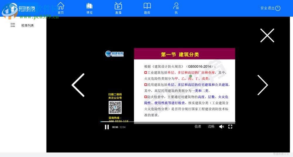 易消防pc版 1.0 官方版