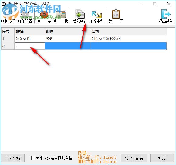 通用桌卡打印軟件 5.0 免費(fèi)版