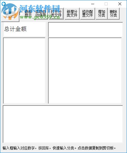 快速分類統(tǒng)計(jì)金額工具 1.0.0 免費(fèi)版