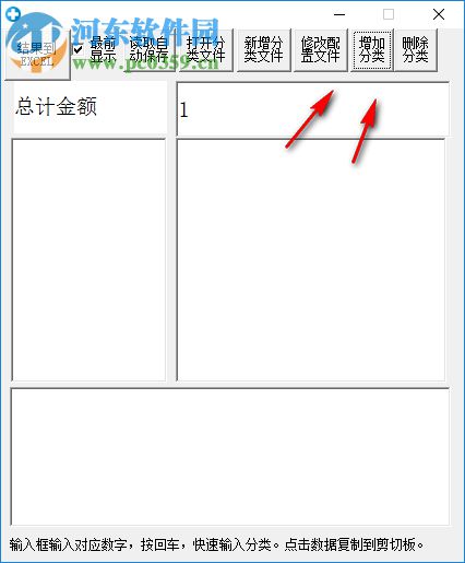快速分類統(tǒng)計(jì)金額工具 1.0.0 免費(fèi)版