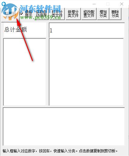 快速分類統(tǒng)計(jì)金額工具 1.0.0 免費(fèi)版