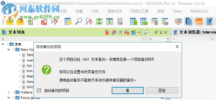 MAXQDA(定量分析軟件) 12.3.5 中文版