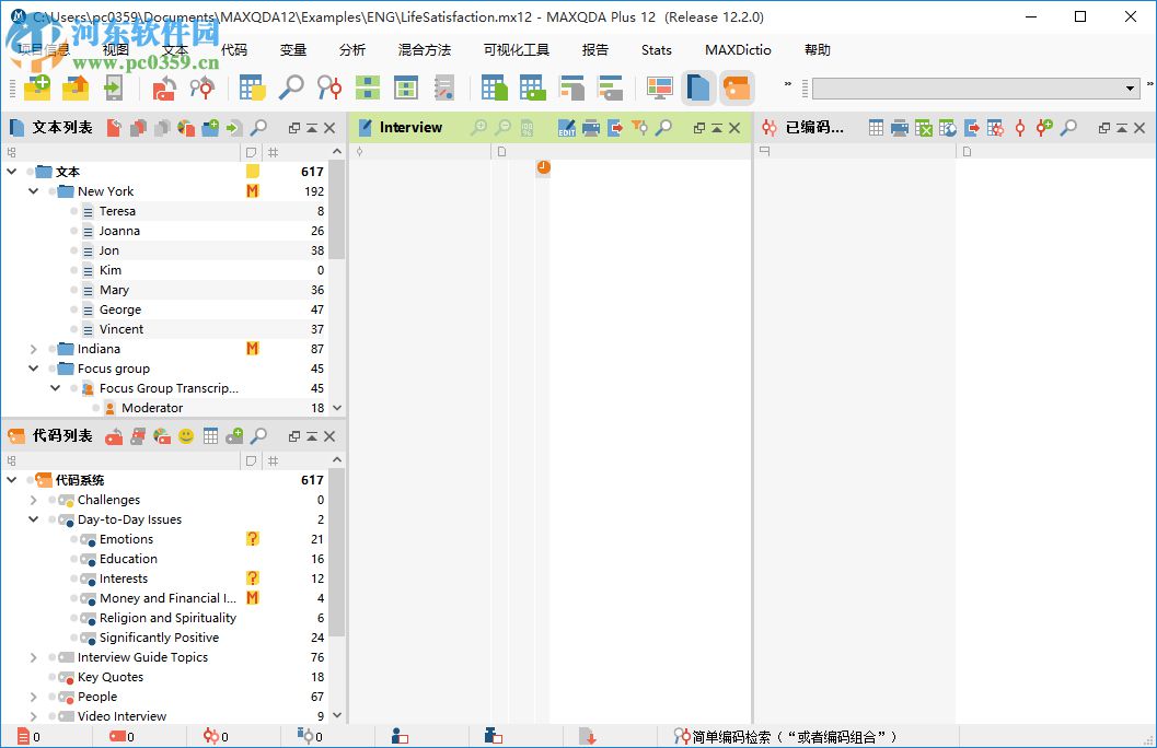 MAXQDA(定量分析軟件) 12.3.5 中文版