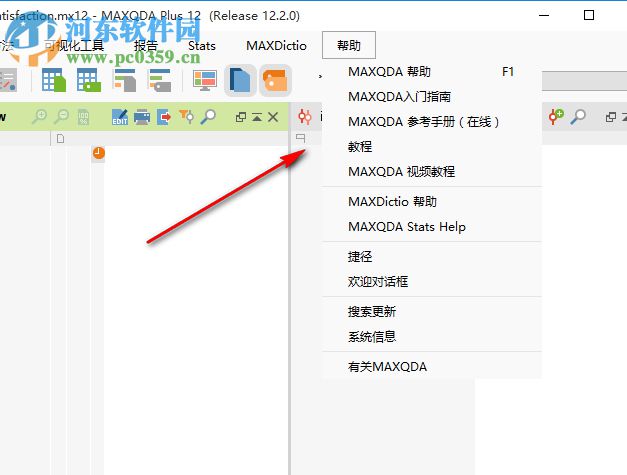 MAXQDA(定量分析軟件) 12.3.5 中文版