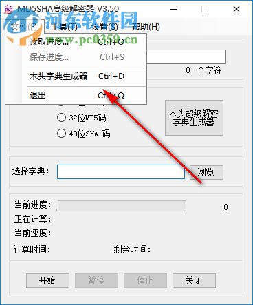 MD5SHA高級解密器 3.50 綠色版