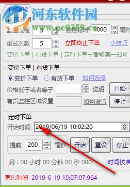 京東搶購助手 1.2.5 官方版