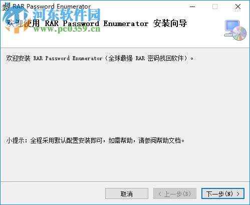 RAR Password Enumerator(RAR解密工具) 7.6.1 免費(fèi)版