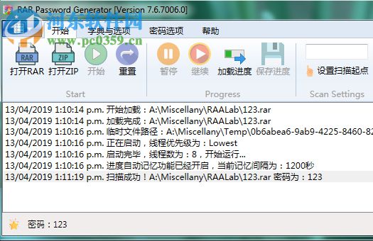 RAR Password Enumerator(RAR解密工具) 7.6.1 免費(fèi)版