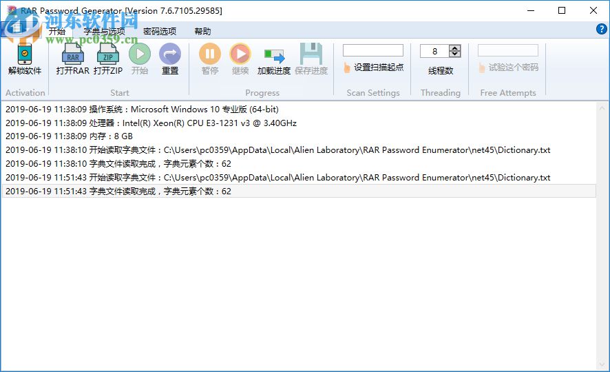 RAR Password Enumerator(RAR解密工具) 7.6.1 免費(fèi)版