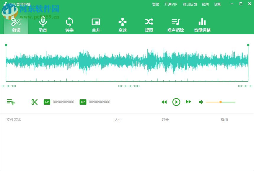 qve音頻剪輯