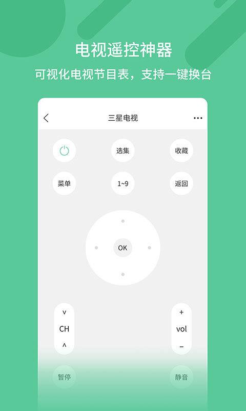 萬能遙控器app(5)