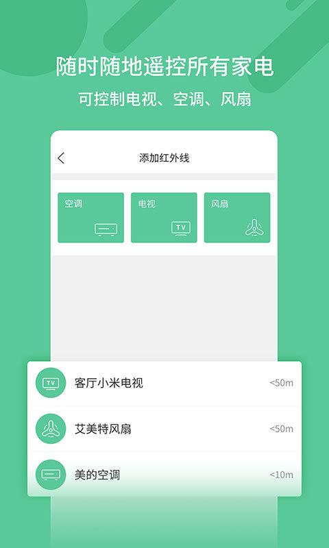 萬能遙控器app(4)