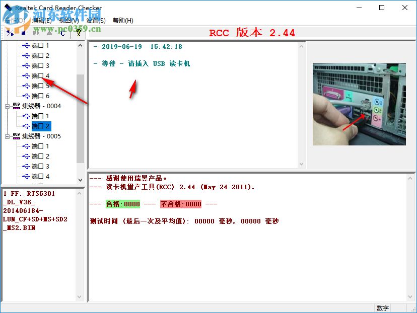 Realtek Card Reader Checker 2.44 官方版