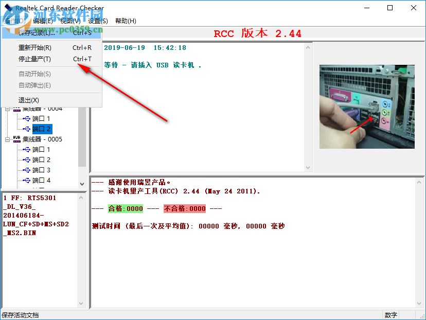 Realtek Card Reader Checker 2.44 官方版