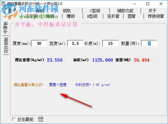 鋼材重量手冊(cè)2020版