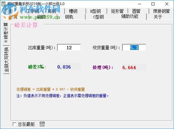 鋼材重量手冊(cè)2020版