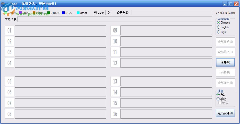 芯邦CBM2199A/SC主控U盤量產(chǎn)工具(APTool) 7100 免費版