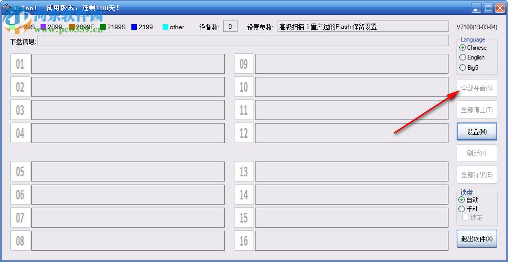 芯邦CBM2199A/SC主控U盤量產(chǎn)工具(APTool) 7100 免費版