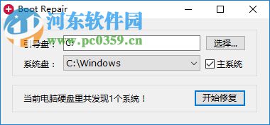 Boot Repair(系統(tǒng)引導(dǎo)修復(fù)工具) 1.0 免費(fèi)版