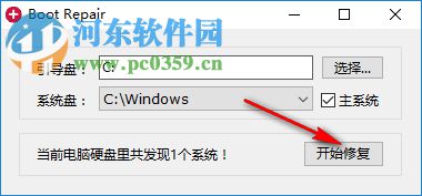 Boot Repair(系統(tǒng)引導(dǎo)修復(fù)工具) 1.0 免費(fèi)版
