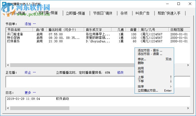 時方定時播音大師下載 5.3 官方版