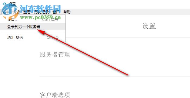 華信(即時(shí)云通訊) 4.2.1 官方版