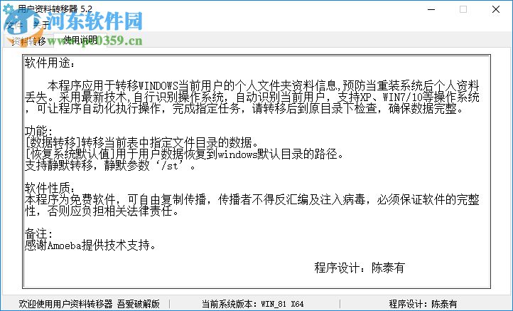 用戶資料轉(zhuǎn)移器 5.2 免費(fèi)版