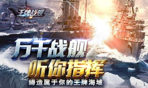 王牌戰(zhàn)艦(1)