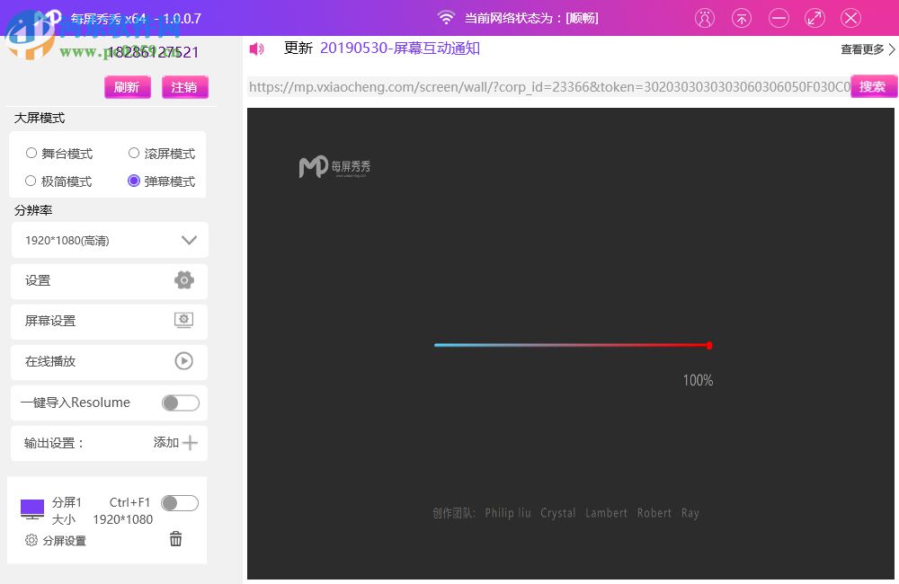 每屏秀秀上墻 1.0.0.7 官方版