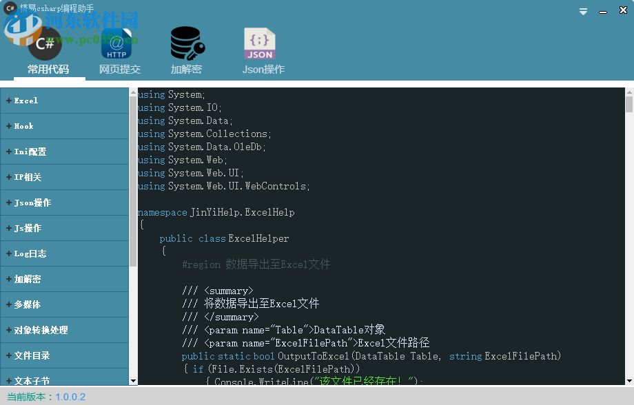 精易csharp編程助手 1.0.0.2 免費(fèi)版