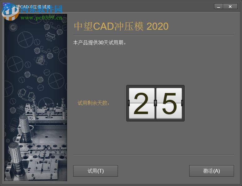 中望龍騰沖壓模2020 附在線(xiàn)激活教程