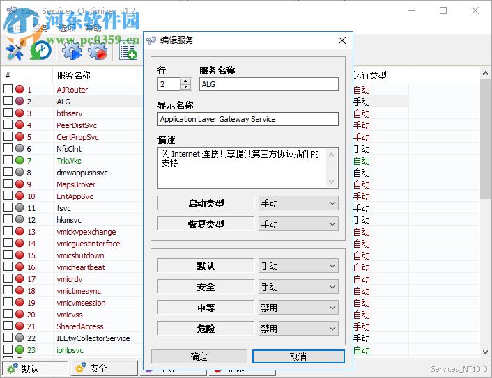 Easy Services Optimizer(系統(tǒng)服務(wù)優(yōu)化工具) 1.2 免費版