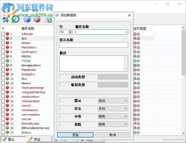 Easy Services Optimizer(系統(tǒng)服務(wù)優(yōu)化工具) 1.2 免費版