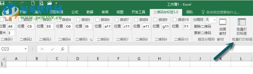 批量打印二維碼標(biāo)簽 5.2 官方版