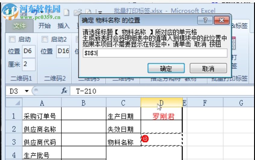 批量打印二維碼標(biāo)簽 5.2 官方版