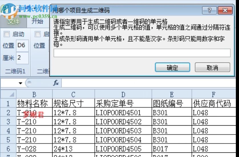 批量打印二維碼標(biāo)簽 5.2 官方版